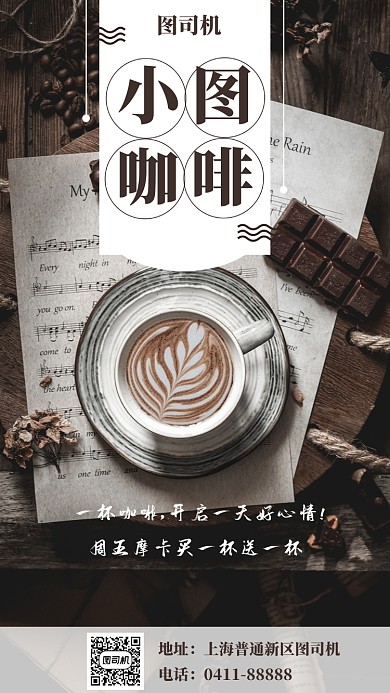 简约咖啡宣传促销手机海报
