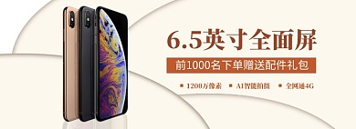 简约手机促销banner