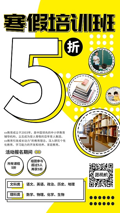 简约孟菲斯风格教育机构5折手机海报