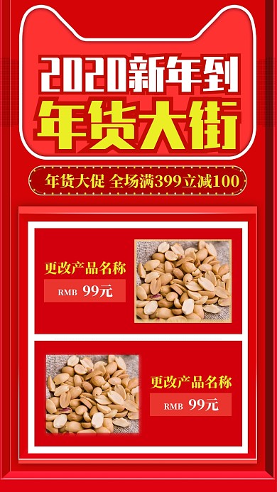 红色中国风节日年货节促销手机海报