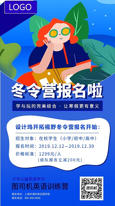 蓝色插画风冬令营活动海报