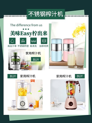 榨汁机商品关联列表淘宝banner