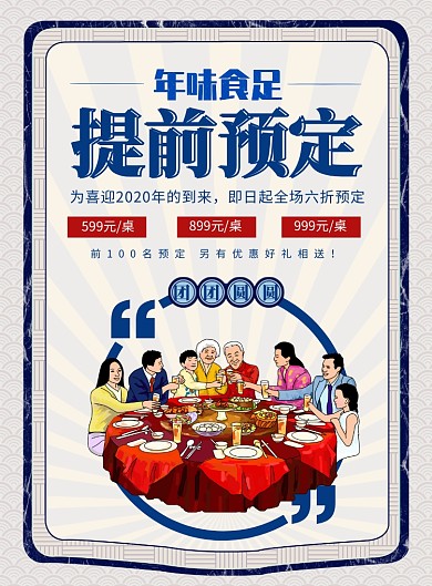复古风美食餐厅饭店预订印刷海报