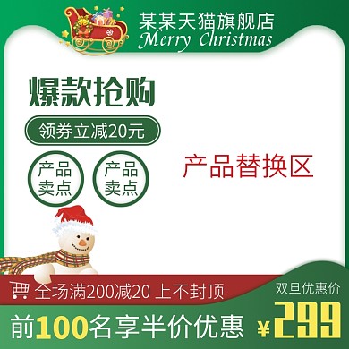 天猫双旦节通用优惠模板淘宝banner