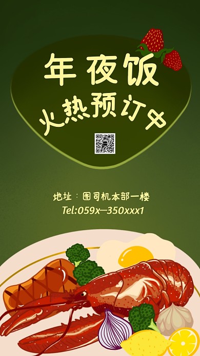 年夜饭火热预定中海报