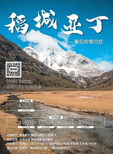 国内游四川络绒牛场旅游促销印刷海报