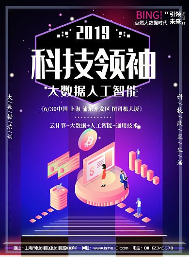 大数据互联网智能印刷海报