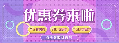 天猫双十一双十二优惠券淘宝banner