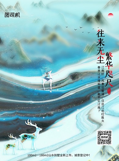 水墨中式房地产宣传海报