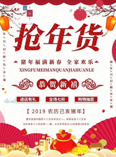 中国风抢年货促销海报