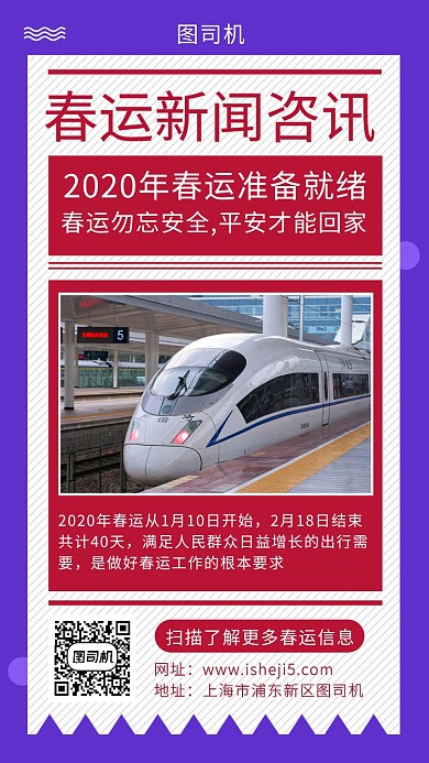创意春运新闻资讯海报