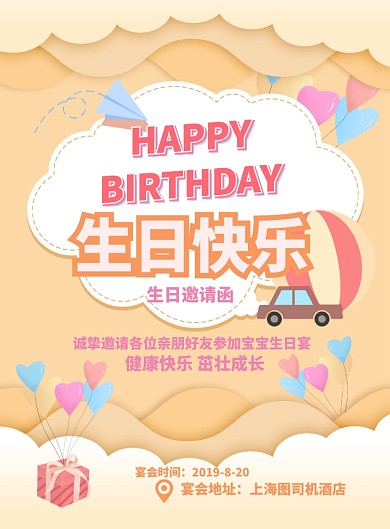 米黄色生日快乐宴会印刷海报