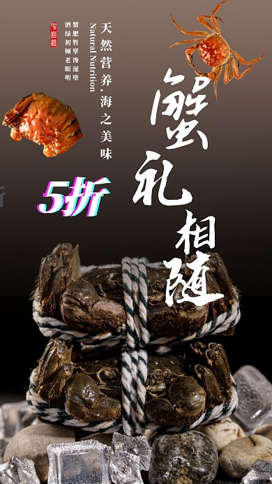 新鲜螃蟹促销海报