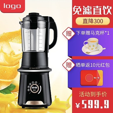 天猫家装新年惠榨汁机限时特惠活动淘宝直通车图片