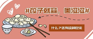 春节吃饺子首图