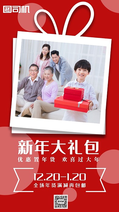 过年礼品促销海报