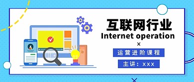 扁平互联网行业公众号首图