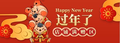 新年狂欢盛典海报banner