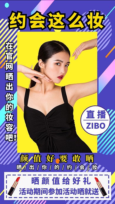 紫色晒美妆手机海报