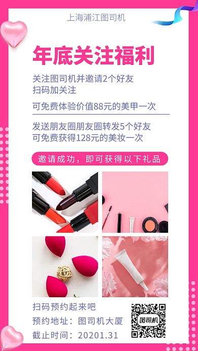 年底福利手机海报