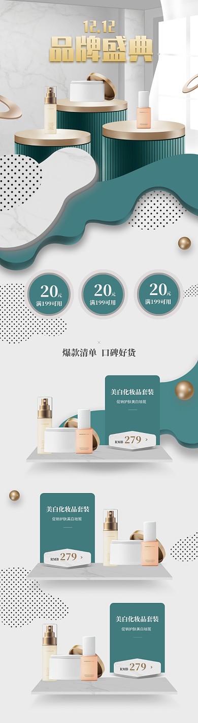 创意双十二化妆品促销电商首页