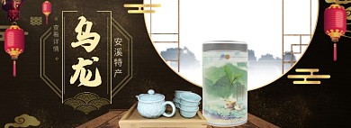 天猫安溪土特产茶叶优惠促销淘宝banner