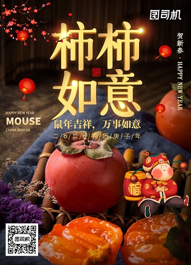 创意简约事事如意新年海报