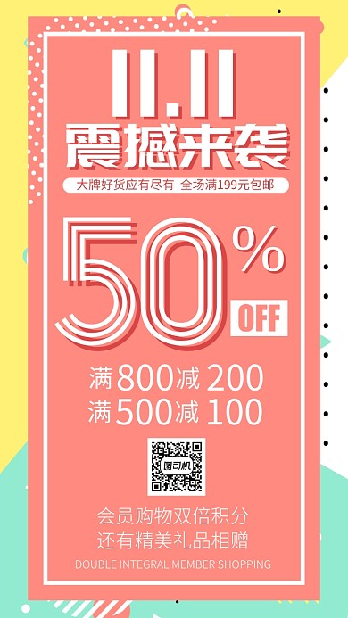红色拼色双十一震撼来袭手机海报
