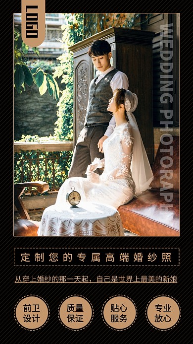婚纱摄影手机海报