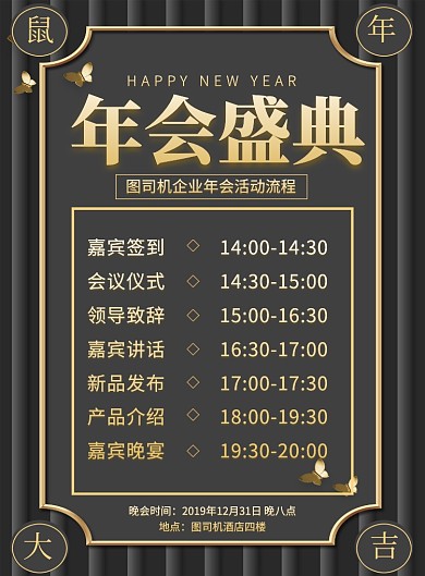 黑色大气2020企业年会活动流程宣传海报