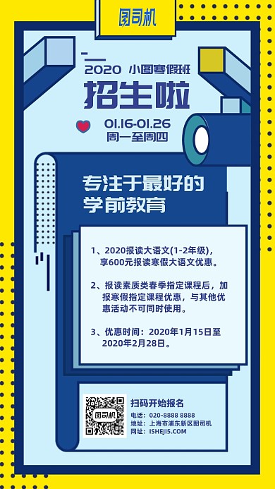 卡通扁平学前招生手机海报