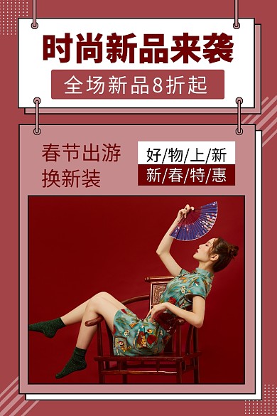 时尚新品文章配图