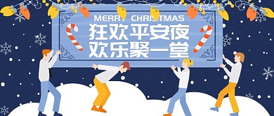 卡通清新圣诞节平安夜公众号首图