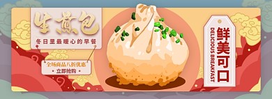 生煎电商淘宝banner图