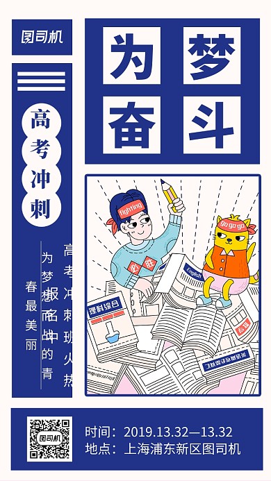 蓝色复古培训手机海报