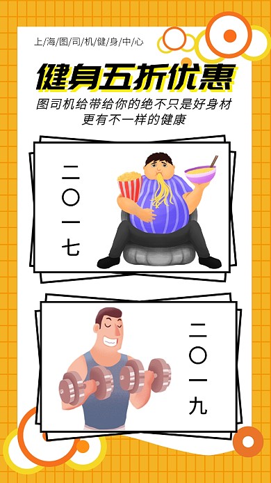 改变变化健身全场五折优惠手机宣传海报