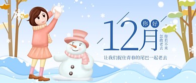 12月你好公众号首图