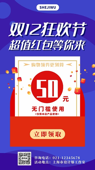 蓝色渐变扁平风双十二优惠促销狂欢海报