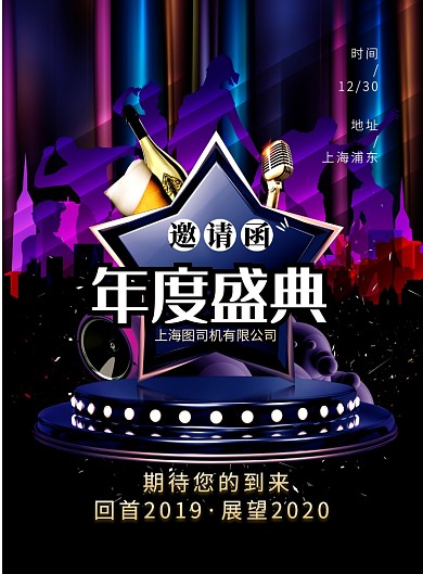 年会盛典邀请函印刷海报