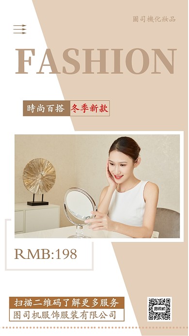 时尚简约女士化妆品主题宣促销传手机海报