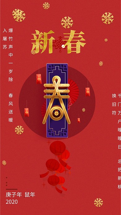 新年快乐中国风灯笼启动页海报