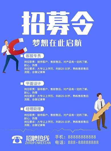 招募令简约印刷海报