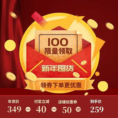 年货大促主图直通车