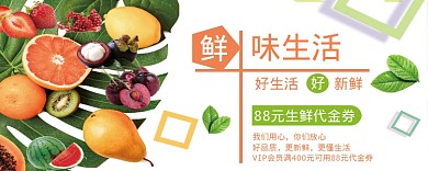 生鲜代金券