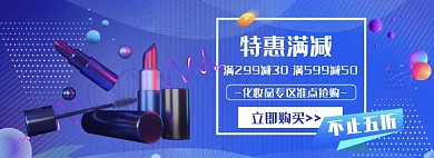 双十二化妆品大促销淘宝banner