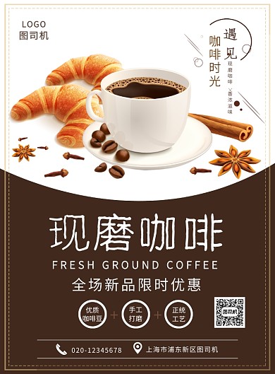简约创意现磨咖啡海报