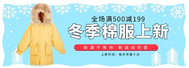 冬季棉服上新淘宝banner