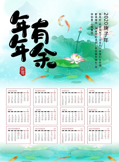 绿色年年有余鼠年挂历台历日历海报