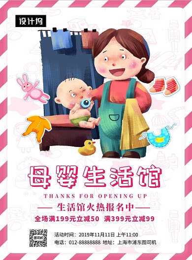 卡通可爱插画母婴生活馆印刷海报模板