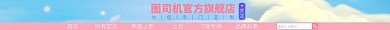 粉蓝梦幻淘宝电商店招图淘宝banner